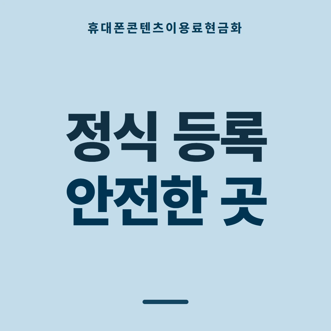 품티켓 휴대폰 회선의 콘텐츠이용료현금화 차단 걸고 푸는 법 안내 이미지